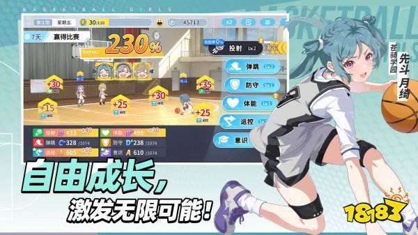 代號籃球少女手機版