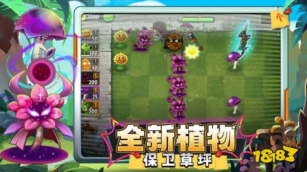 植物大戰僵尸2奇妙時空之旅