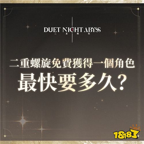 《二重螺旋》公測前瞻特別節目10月25日播出!揭曉全球上線詳情