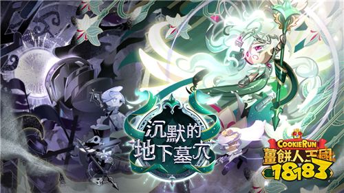 《姜餅人王國》推出