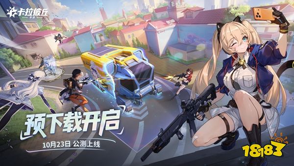 卡拉彼丘手游官網(wǎng)地址是什么 卡拉彼丘手游官網(wǎng)地址一覽