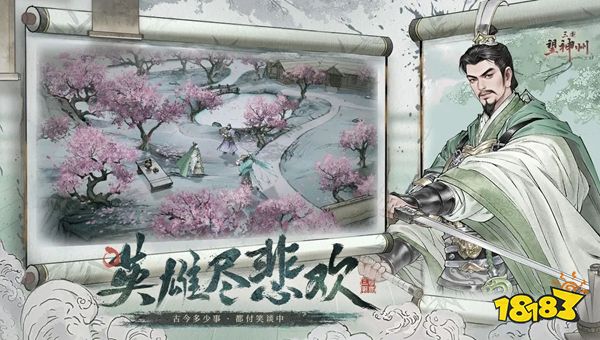 三國望神舟新手怎么開局 出身開荒怎么選