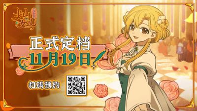 能随时捧在手心的女儿来了,97%好评《火山的女儿》移动端定档11月19日上线