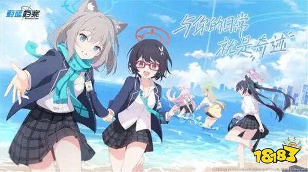 蔚蓝档案2025官方版