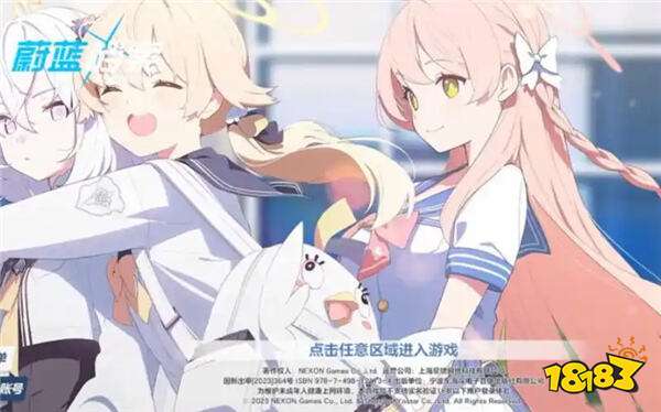 蔚蓝档案苹果版