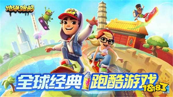 地鐵跑酷蘋果版