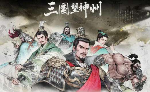 三国望神州好玩吗 三国望神州攻略大全