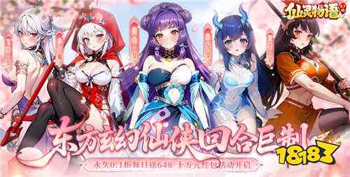 仙靈物語0.1折最新版