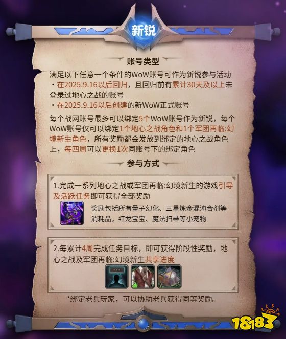 魔獸世界重返艾澤拉斯量子幻化怎么獲取 最新量子幻化武器獲取攻略