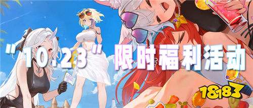 “10.23”限時福利活動:天天領648不是夢!登錄就能參與!