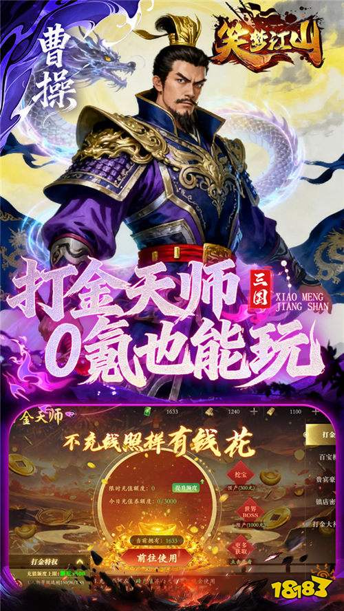 玩三國游戲還能薅羊毛?《笑夢江山》0.1折送十萬連抽,福利拉滿!