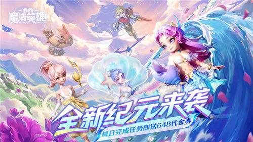 我的魔法英雄伙伴手游七日攻略：資源全扒+戰(zhàn)力狂飆，零氪也能當服霸！