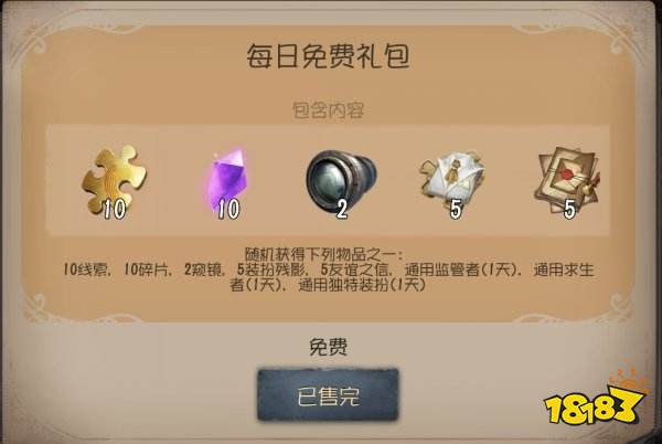 第五人格下載網易正版