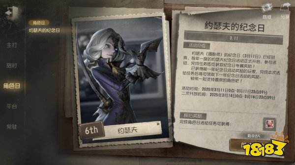 第五人格下載網易正版