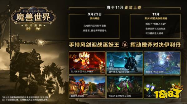 魔獸世界泰坦重鑄服務器什么時候開服 魔獸世界時光服開服時間一覽