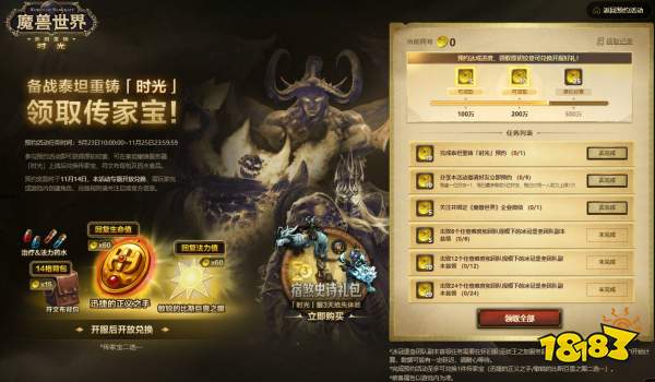 魔獸世界時光服預約活動有哪些 魔獸世界時光服預約活動怎么完成