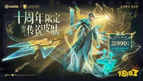 王者榮耀楊戩新皮膚多少錢 王者楊戩縱目遷山皮膚爆料