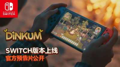 《金垦小镇》Nintendo Switch版本11月6日全球正式发售