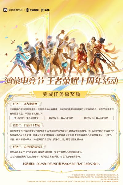 华为游戏中心鸿蒙电竞节盛大开启,《王者荣耀》十周年活动来袭!