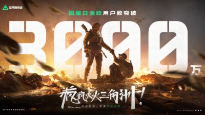 《三角洲行动》一洲年庆典圆满落幕,日活跃用户数突破3000万!