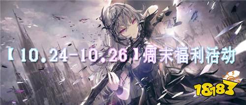 【10.24-10.26】周末福利活動:游戲道具/皮膚免費領,3天限時薅!