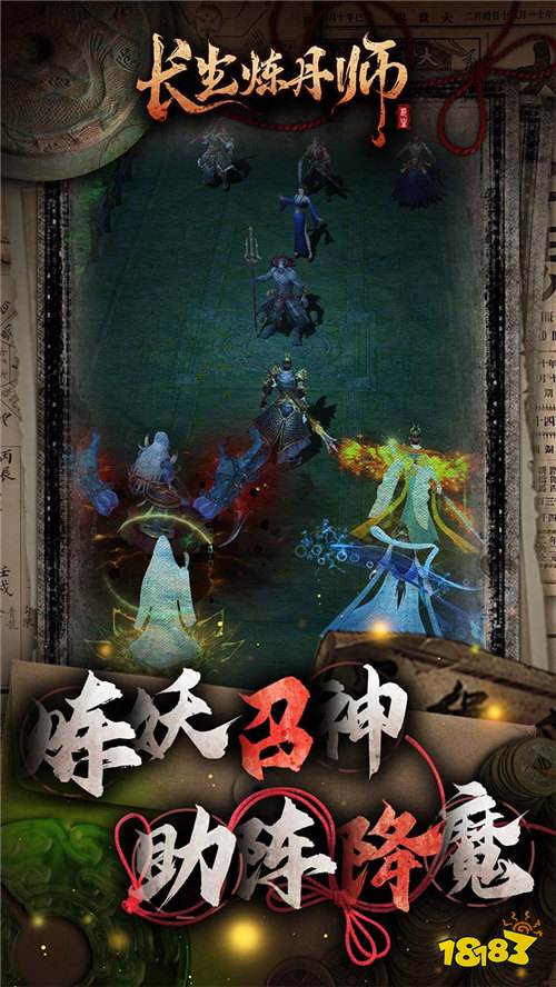 亂世妖魔橫行？你著八卦道袍畫符，親手降僵王、捉詭新娘！