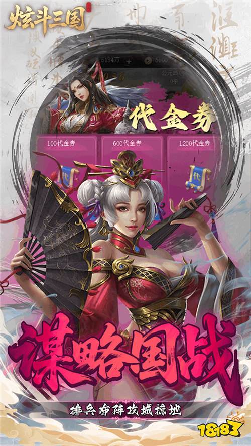 炫斗三國0.1折朕的江山版