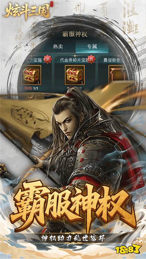 炫斗三國0.1折朕的江山版