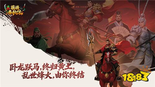 萌將春秋OL送萬元紅包版