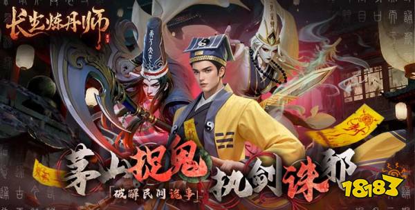 長生煉丹師0.1折版