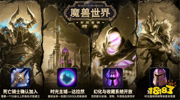 魔獸世界時光服有哪些特色內(nèi)容 魔獸時光服全新內(nèi)容一覽