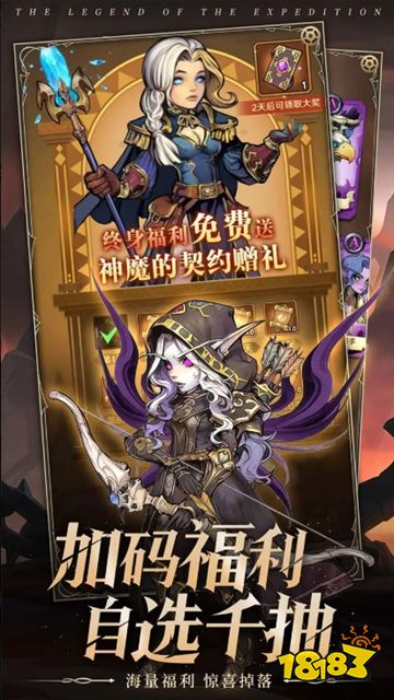 远征传说免广告版手游点击直玩