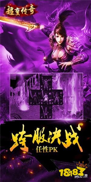 2025超变传奇21亿级