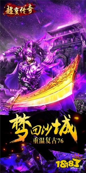 2025超变传奇21亿级