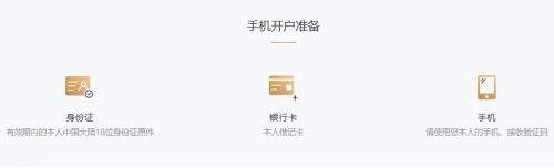 手把手教你证券开户 新手线上证券开户全流程