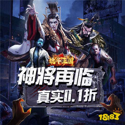 魂斗三國0.1折末日神將版