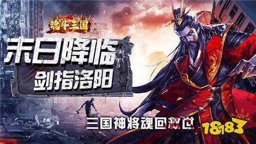 魂斗三國0.1折末日神將版