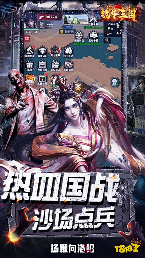 魂斗三國0.1折末日神將版