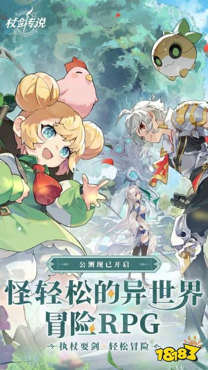 杖劍傳說手游下載