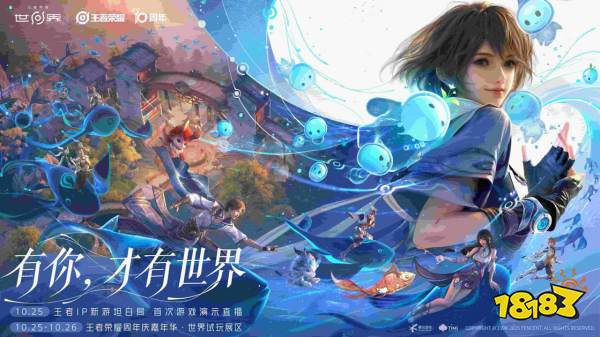 王者荣耀十周年重磅官宣,IP新游《王者荣耀世界》2026年春天与玩家见面