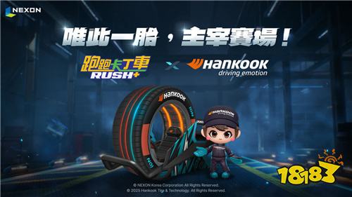 《跑跑卡丁车RUSH+》×韩泰轮胎联动开启！iON赛车限时登场