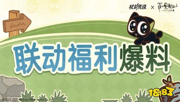 杖剑传说罗小黑联动技能皮肤爆料 杖剑传说联动活动相关情报