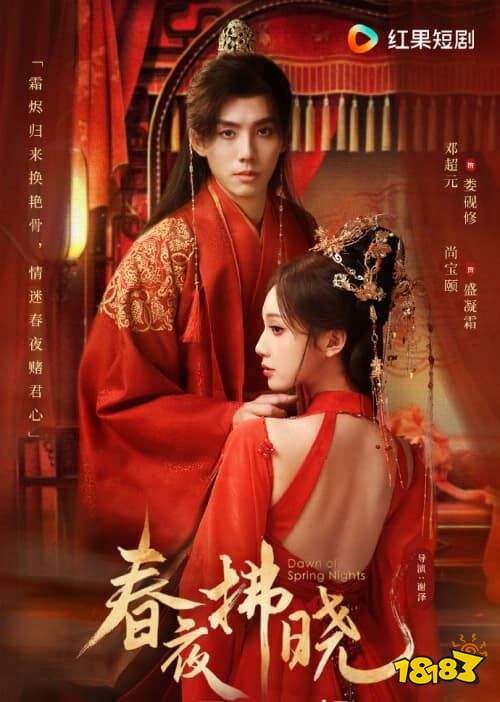 短劇春夜拂曉在哪看 春夜拂曉全集在線觀看