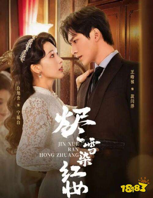 燼雪染紅妝在哪看 燼雪染紅妝免費在線觀看