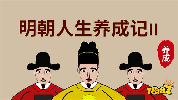 2025有趣的家族繁衍的养成游戏盘点 可以结婚生子繁衍家族的游戏推荐