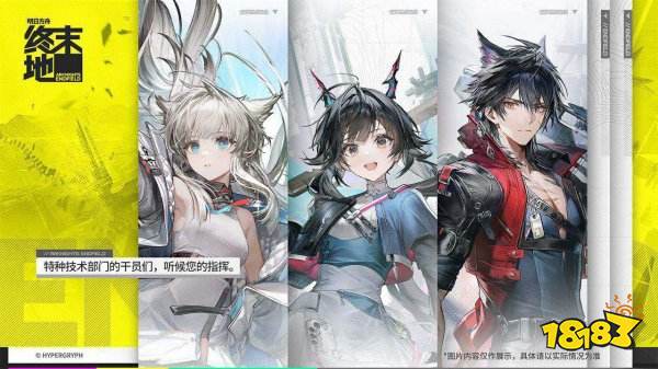 明日方舟終末地官服