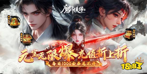 魔剑侠缘0.1折版