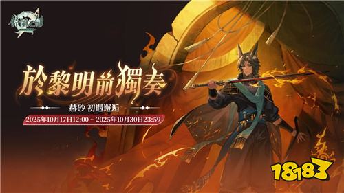 《铃兰之剑》×《巫师3：狂猎》联动确认！全新玩法