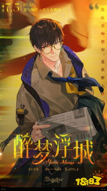 恋与制作人2025官方版