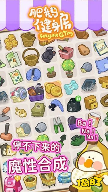 肥鵝健身房微信小游戲免下載直玩